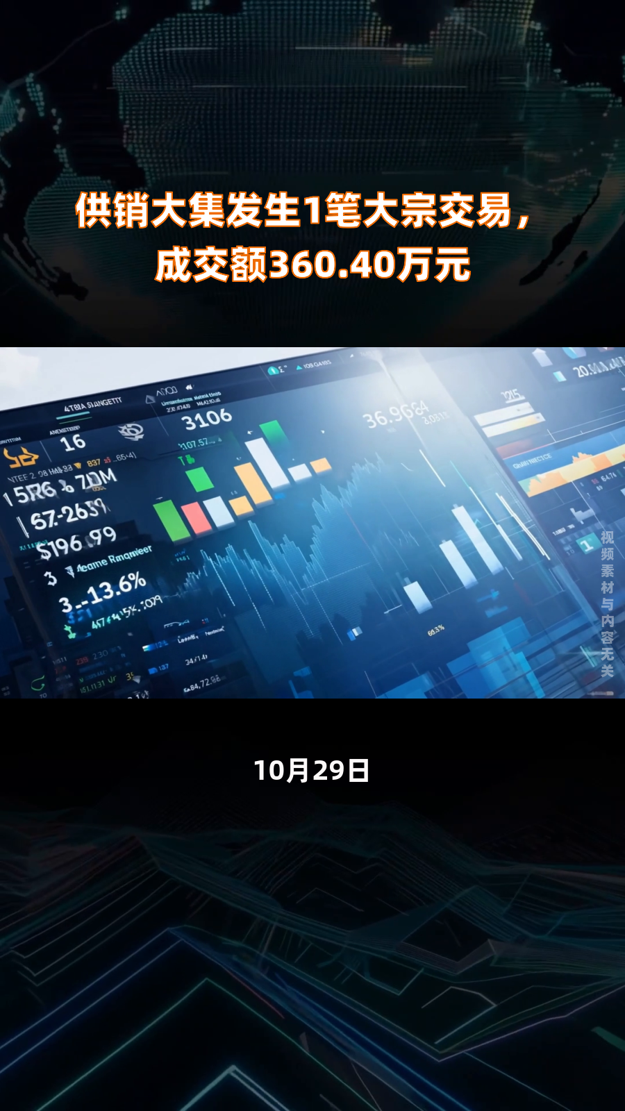 京沪高铁9月30日大宗交易成交2573.21万元