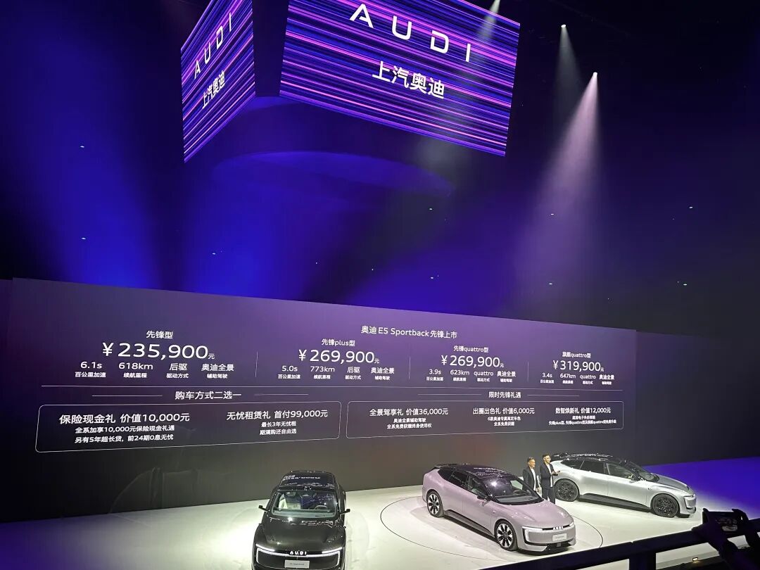 AUDI首款战略车型上市 推动奥迪在华电动化战略加速落地