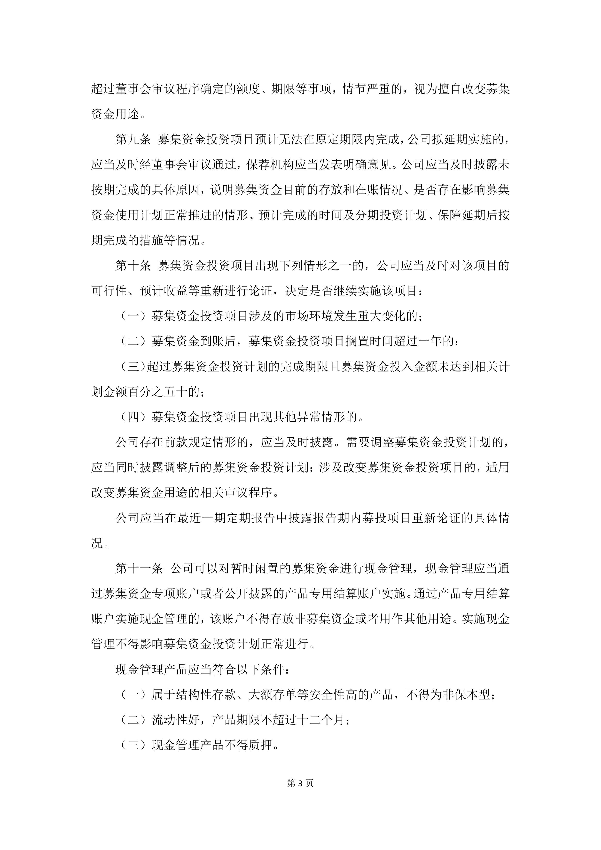 中山公用：一季度短期负债变动主要系公司正常经营发展及资金管理需要所致