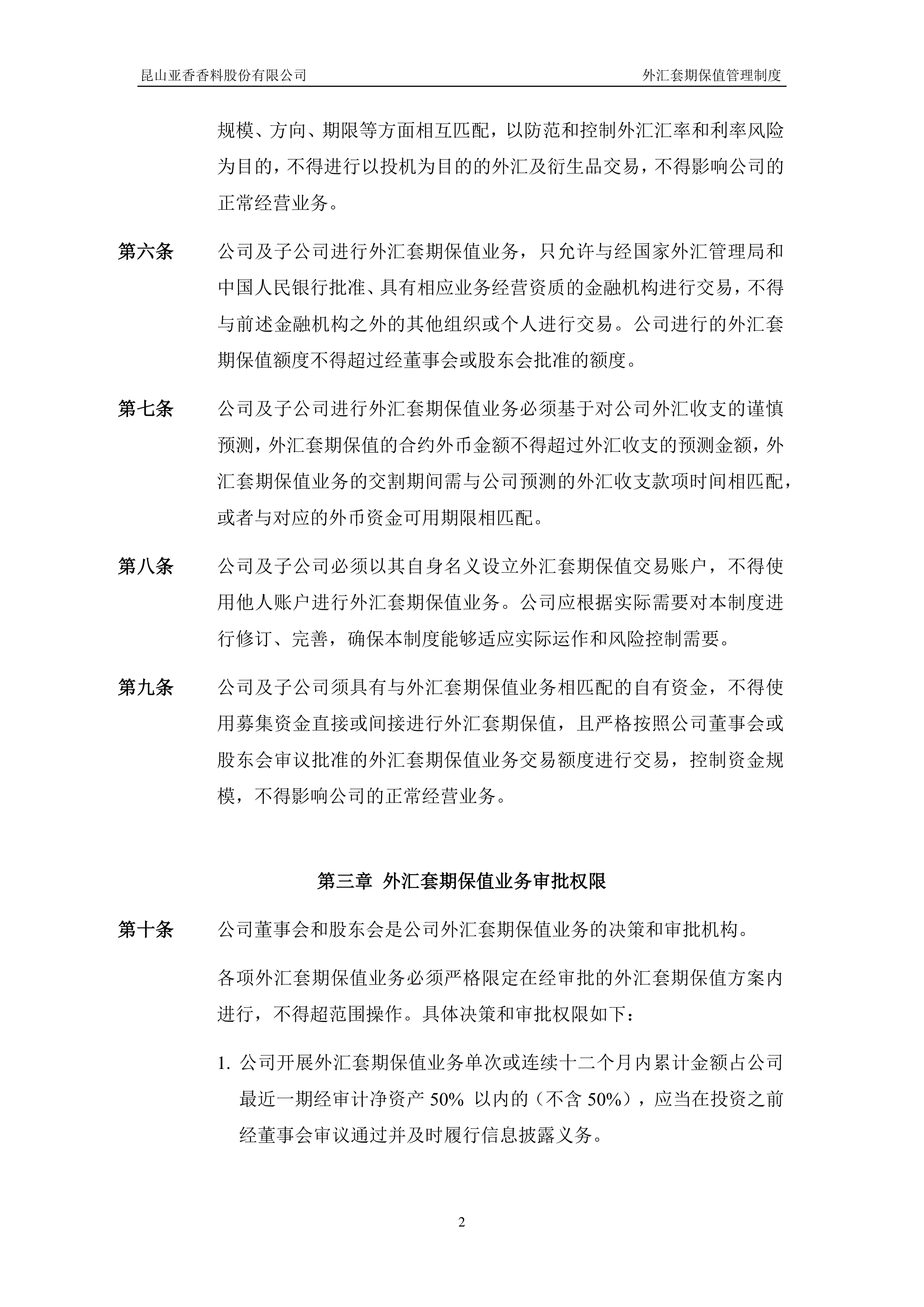 中山公用：一季度短期负债变动主要系公司正常经营发展及资金管理需要所致