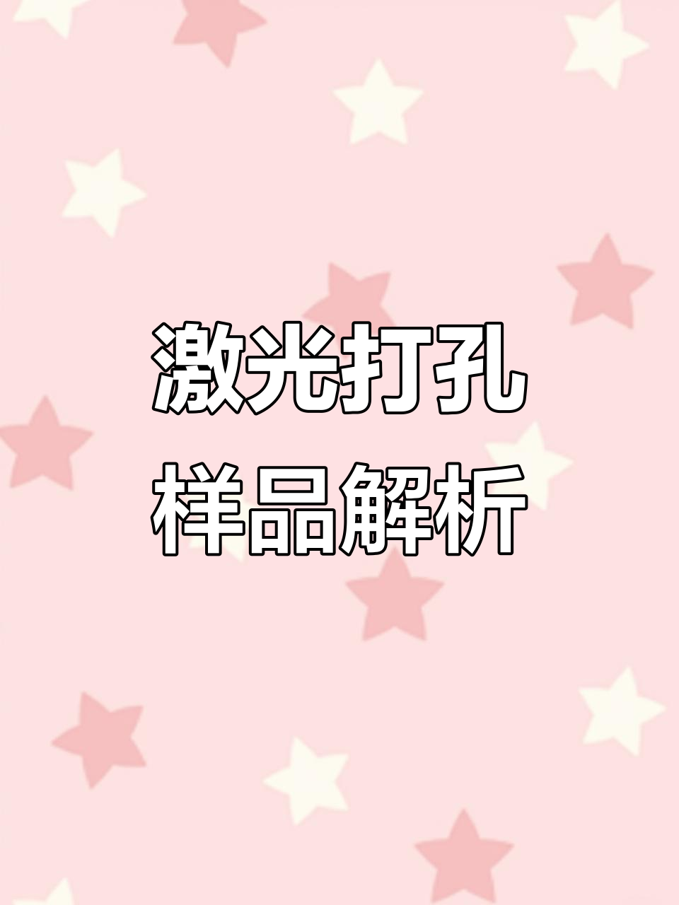 大族激光获得发明专利授权：“基于超快激光的微孔加工方法”