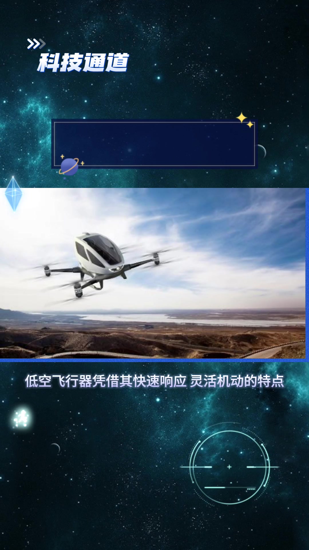 促进低空经济安全发展 加快低空安防技术创新