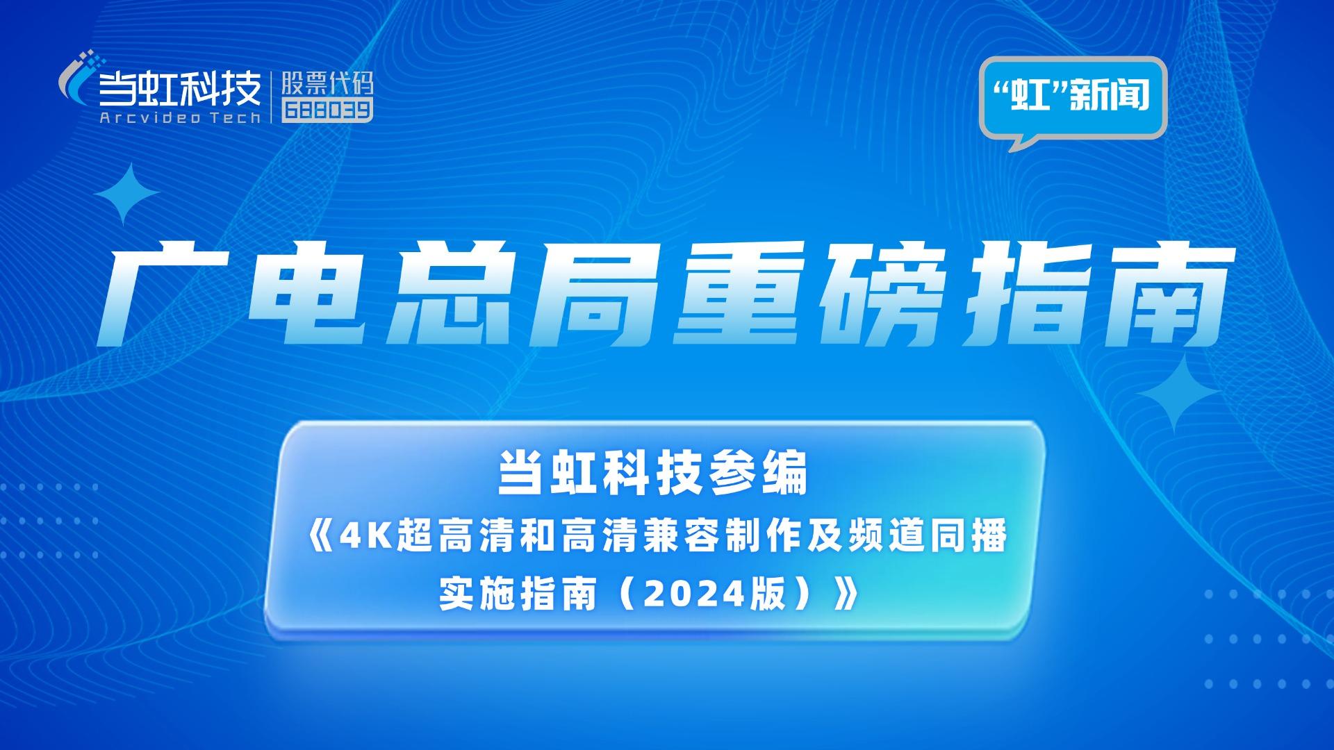 当虹科技涨停 营业部龙虎榜净买入3723.97万元