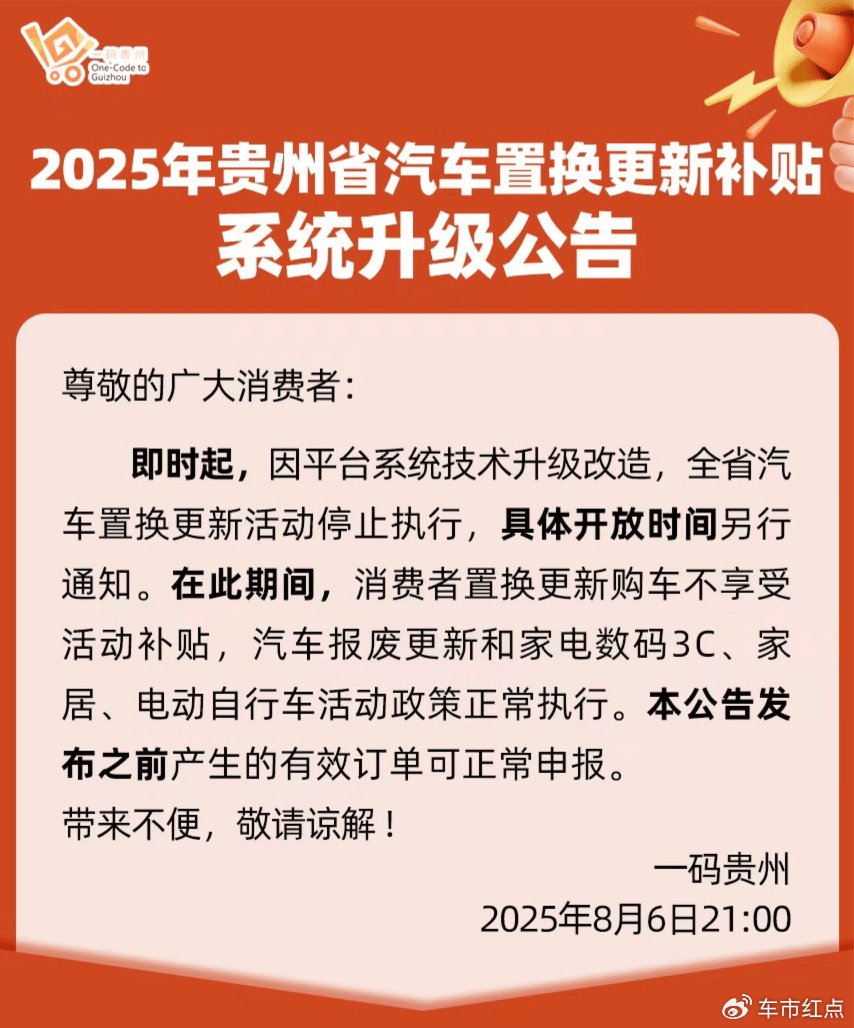 杭州10月9日起暂停汽车置换更新补贴政策