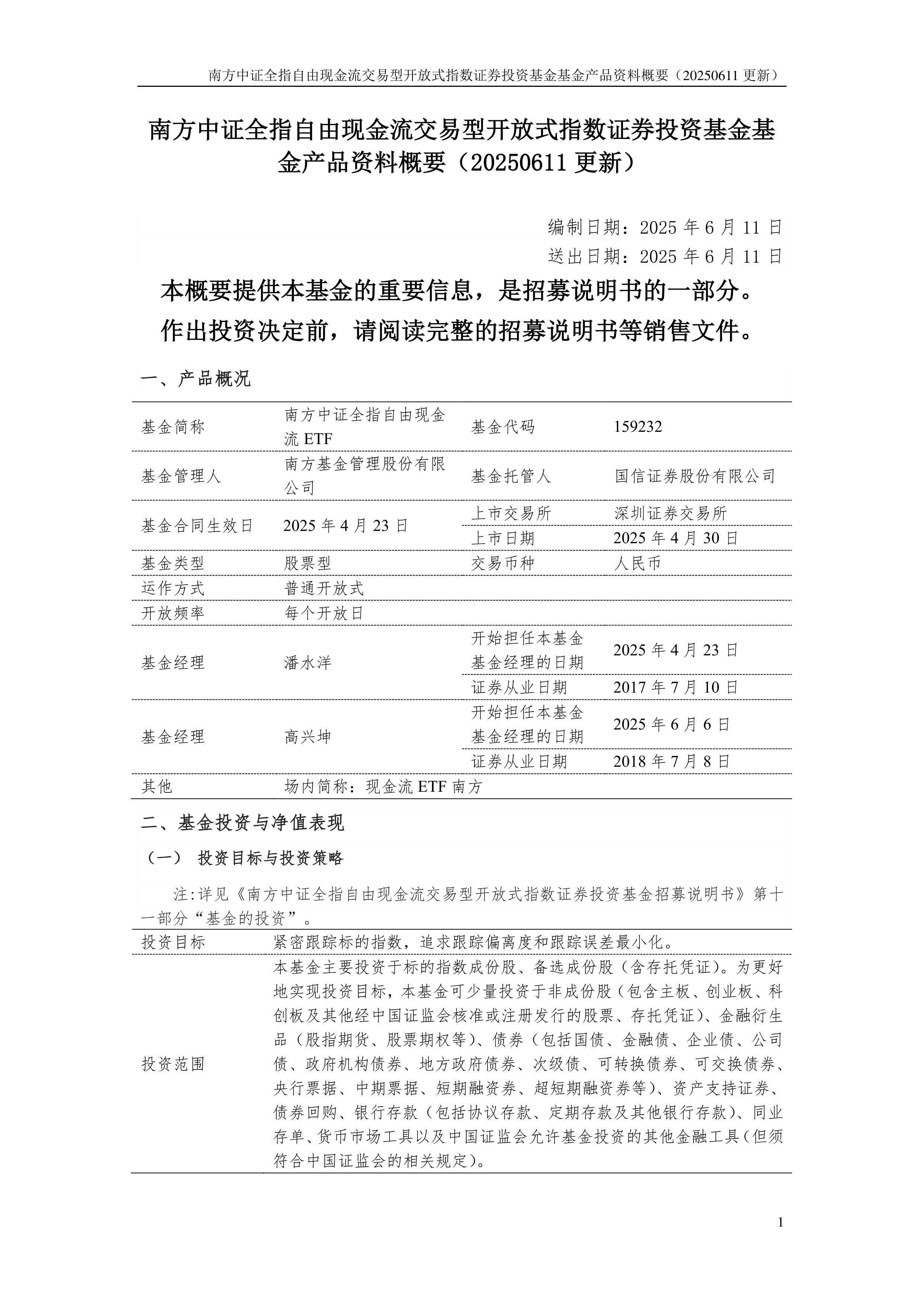 9月30日南向资金ETF成交额27.07亿港元