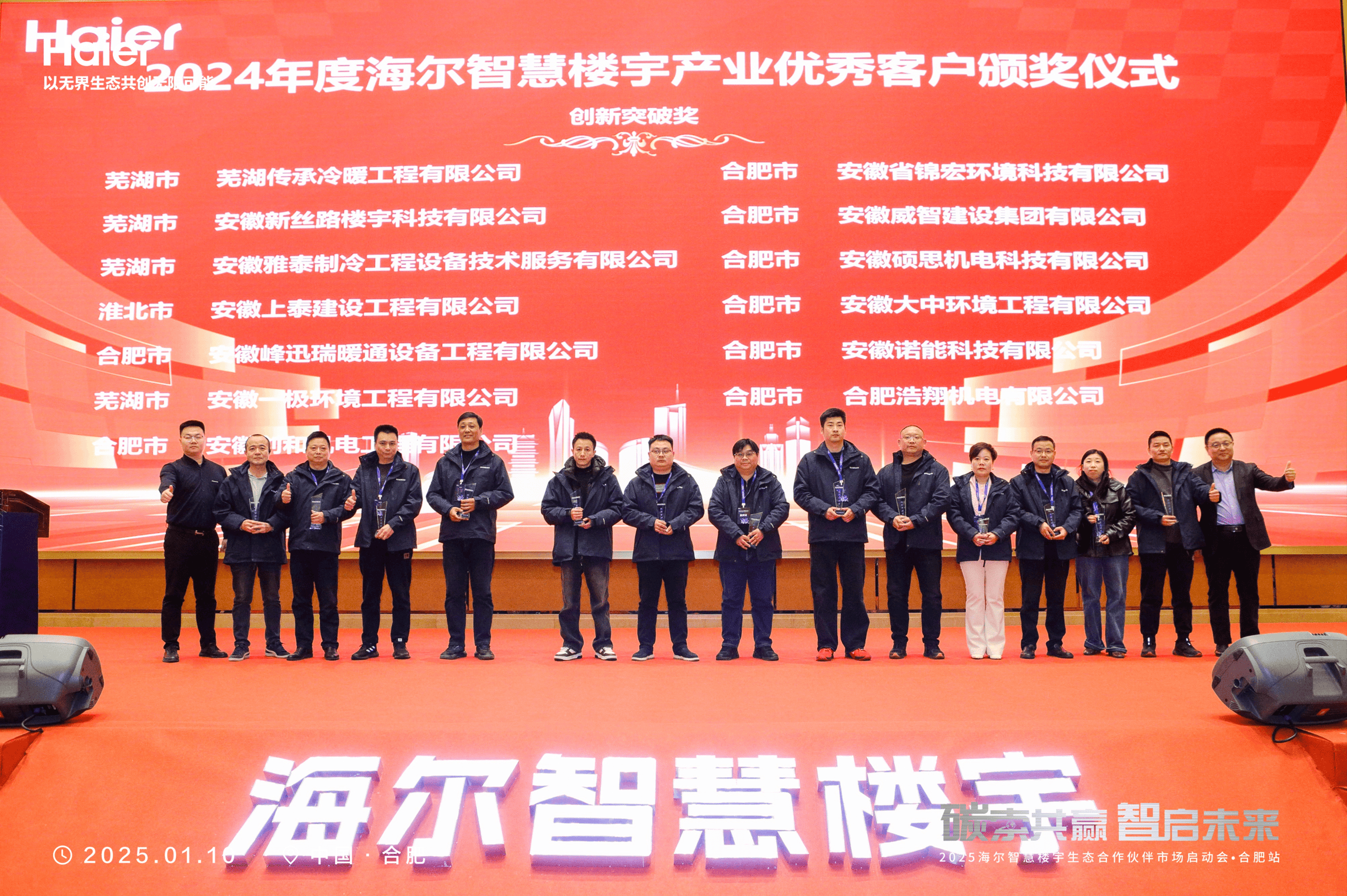 十年奋进・智启未来！2025充换电行业高质量发展研讨会在合肥成功召开