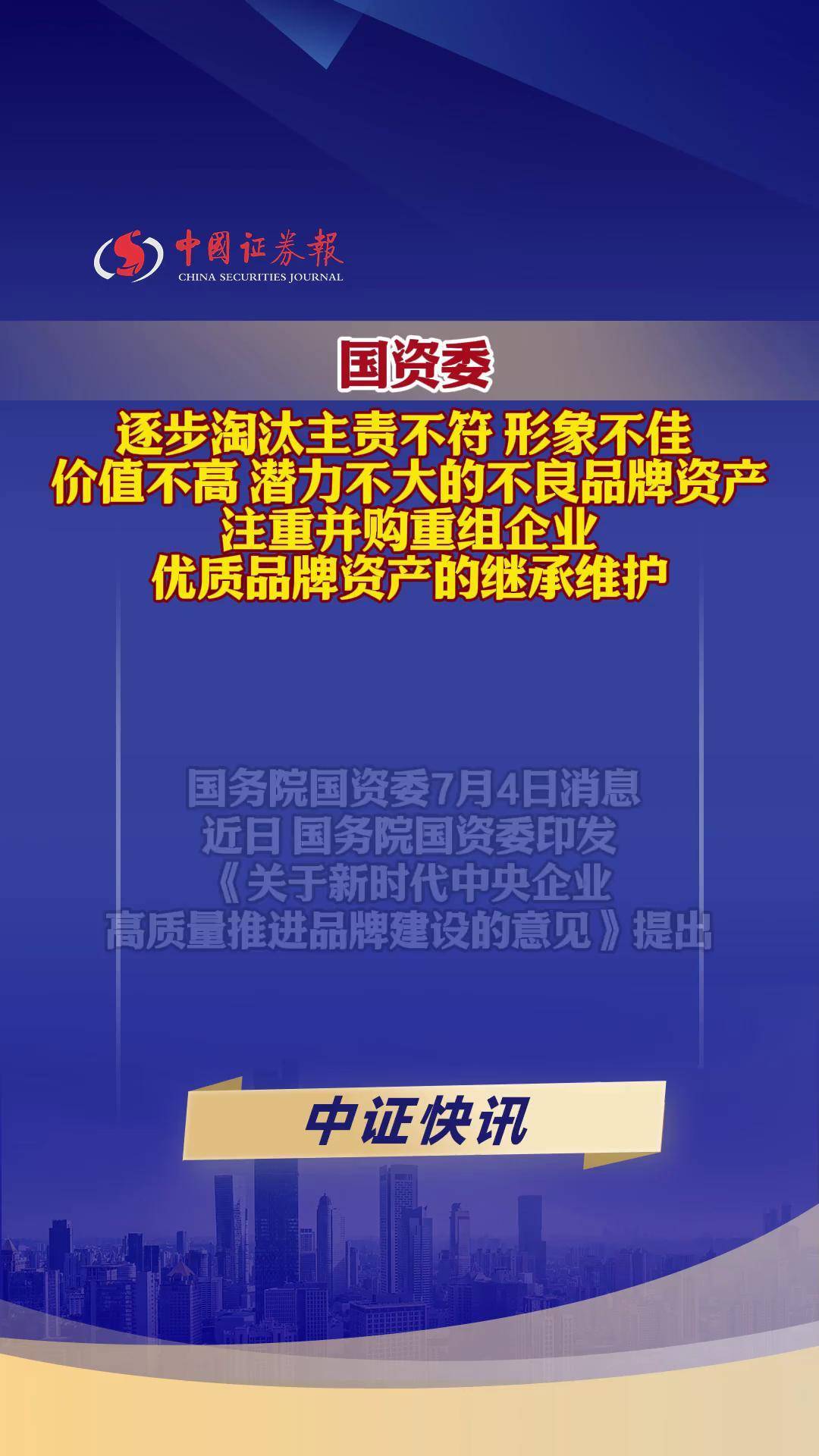 国资委最新发声:要带头坚决抵制“内卷式”竞争