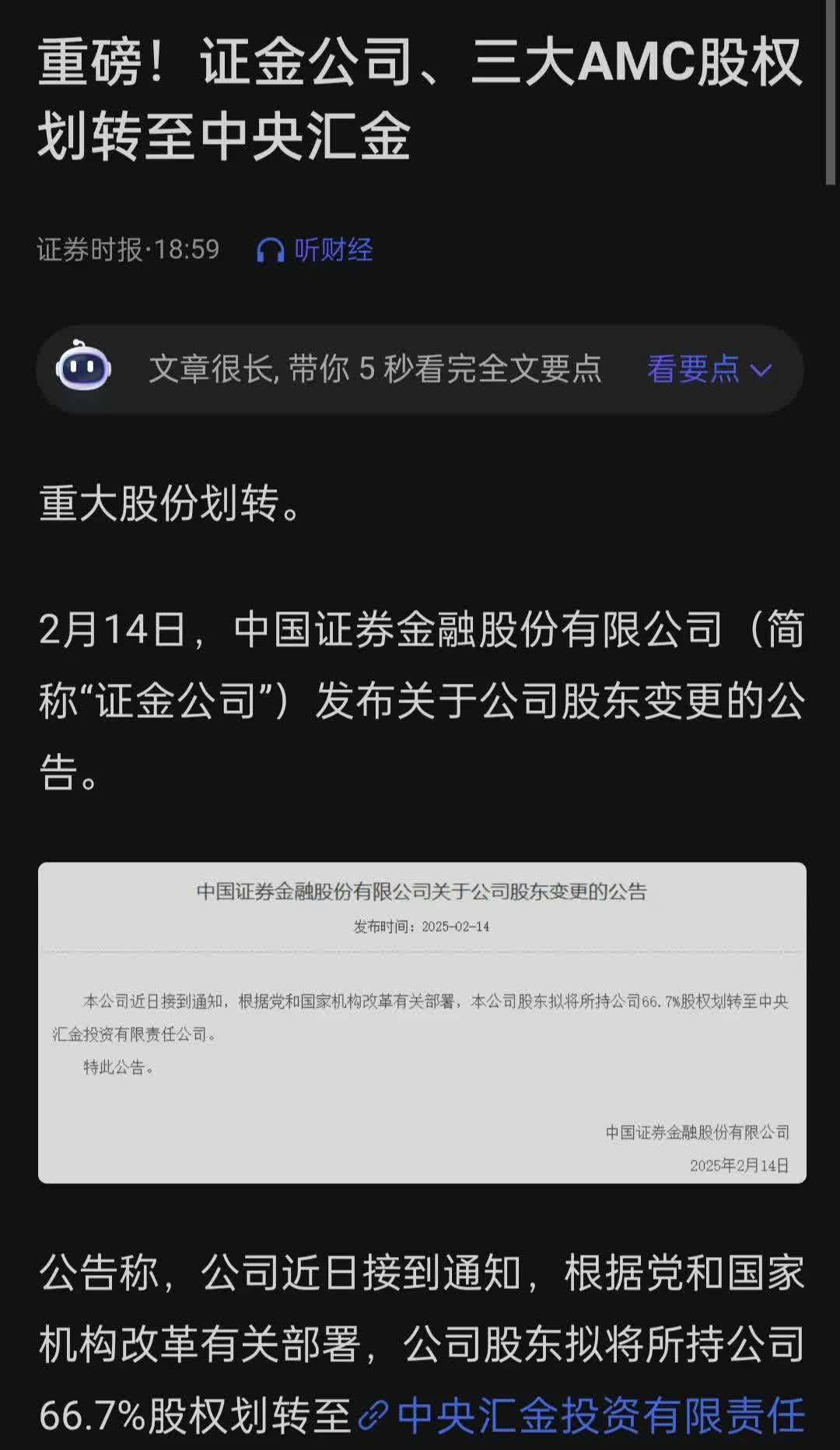 688189，被证监会立案调查！重大资产重组终止！