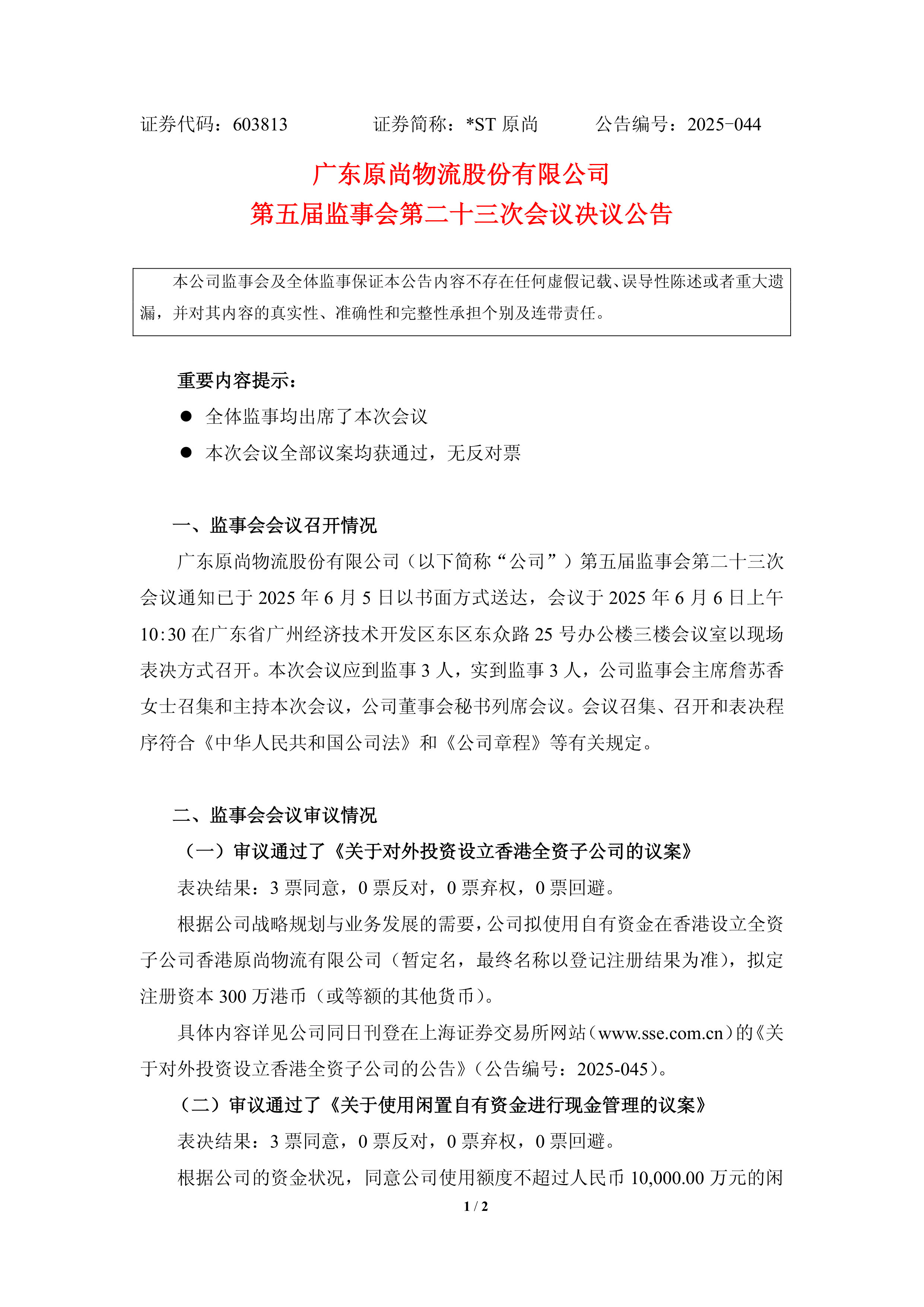 【企业动态】*ST泛海新增1件法院诉讼，案由为委托合同纠纷案件执行