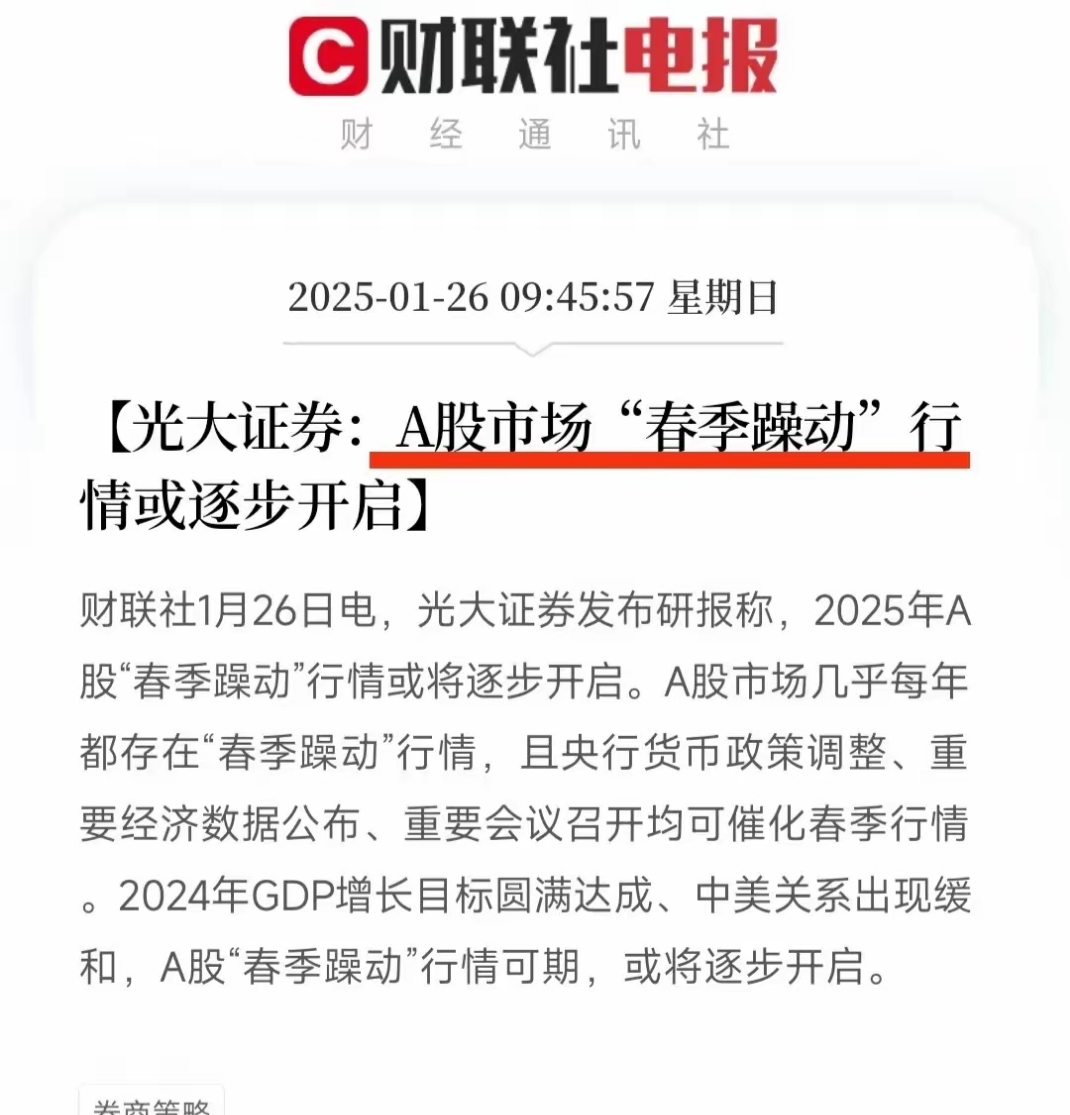 节后A股有望迎“开门红”结构性机会或进一步增多