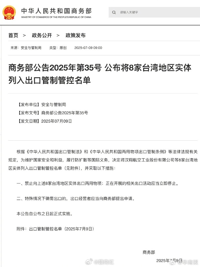 商务部：中国依法依规实施出口管制措施 更好地履行了防扩散等国际义务