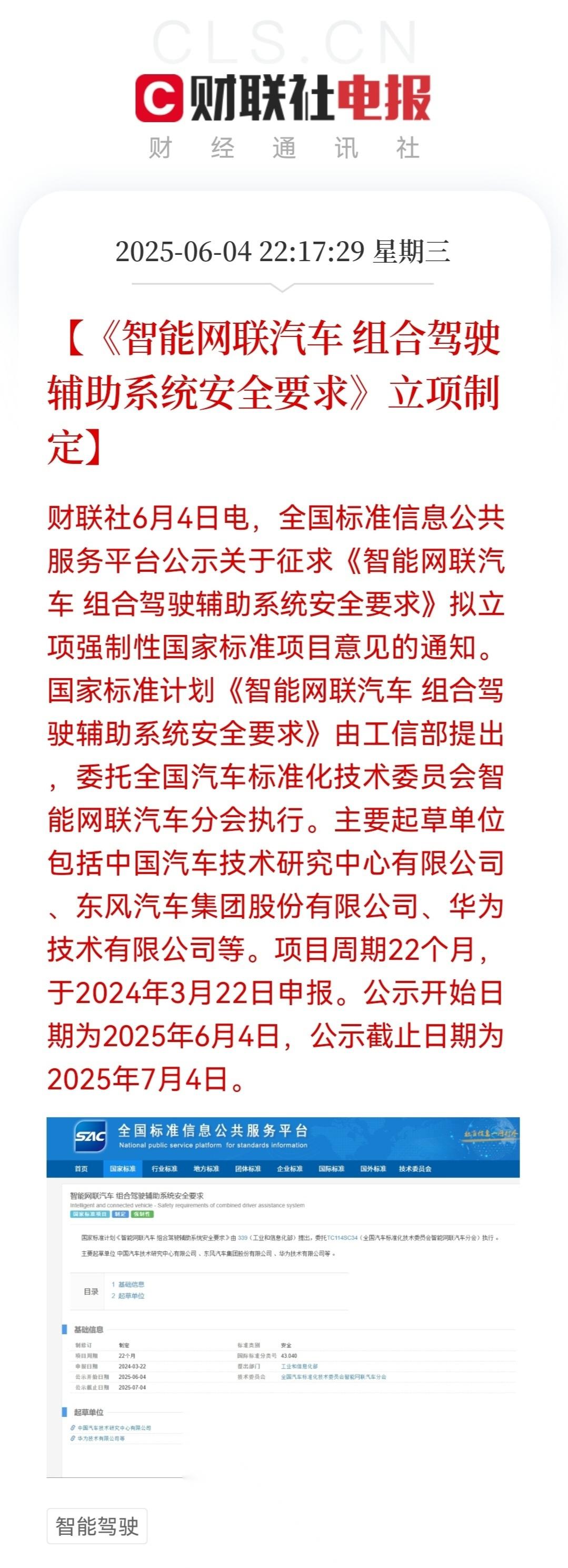 工信部：组合驾驶辅助系统乘用车新车市场渗透率超60%