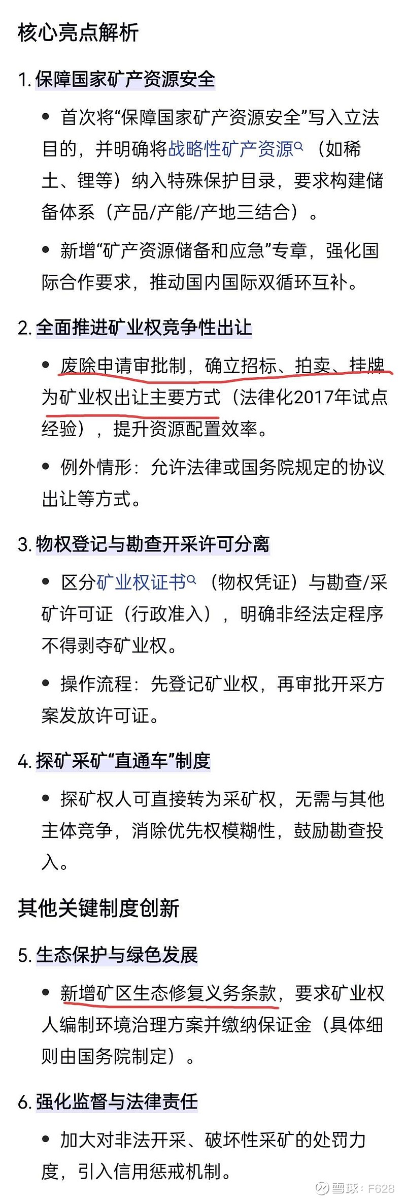 2025智慧煤矿行业深度分析及未来发展前景预测_人保服务 ,人保护你周全
