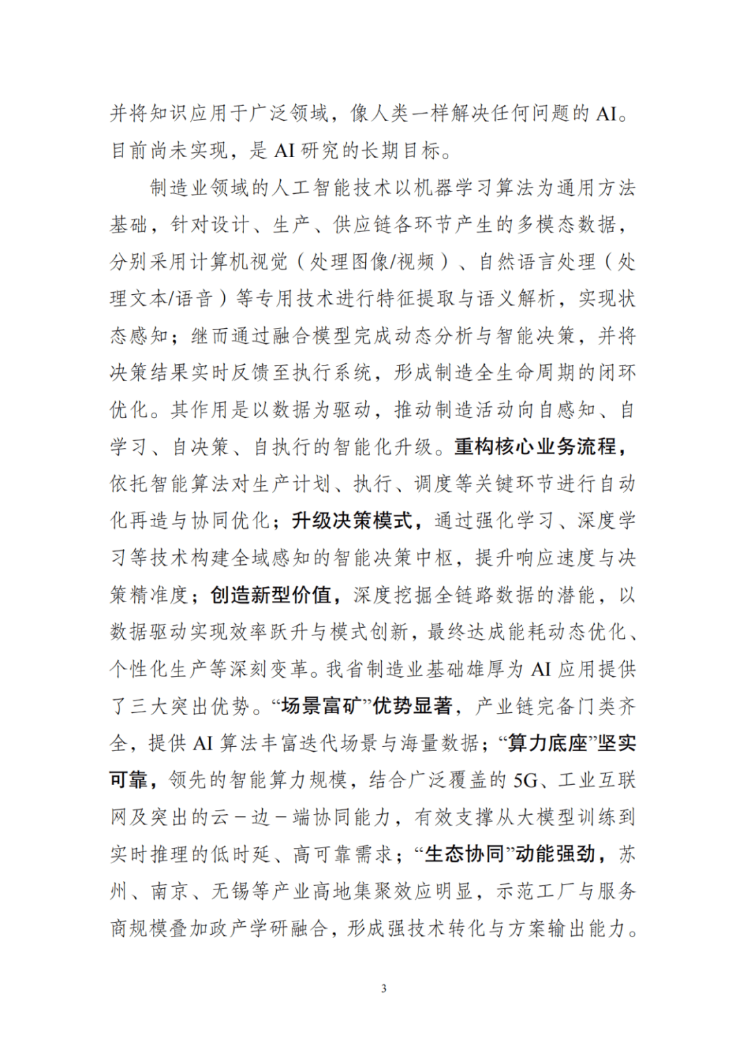 两部门印发《政务领域人工智能大模型部署应用指引》