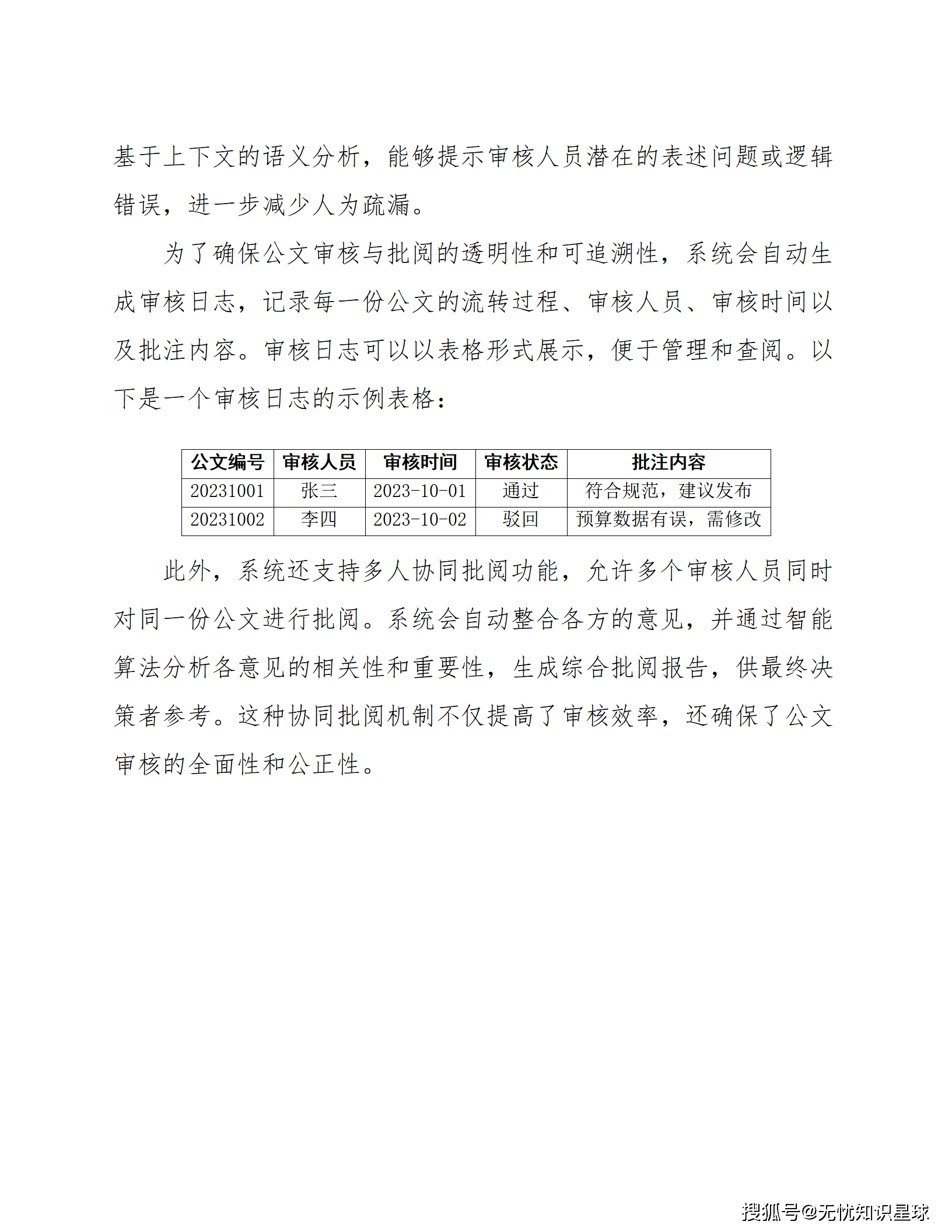 两部门印发《政务领域人工智能大模型部署应用指引》