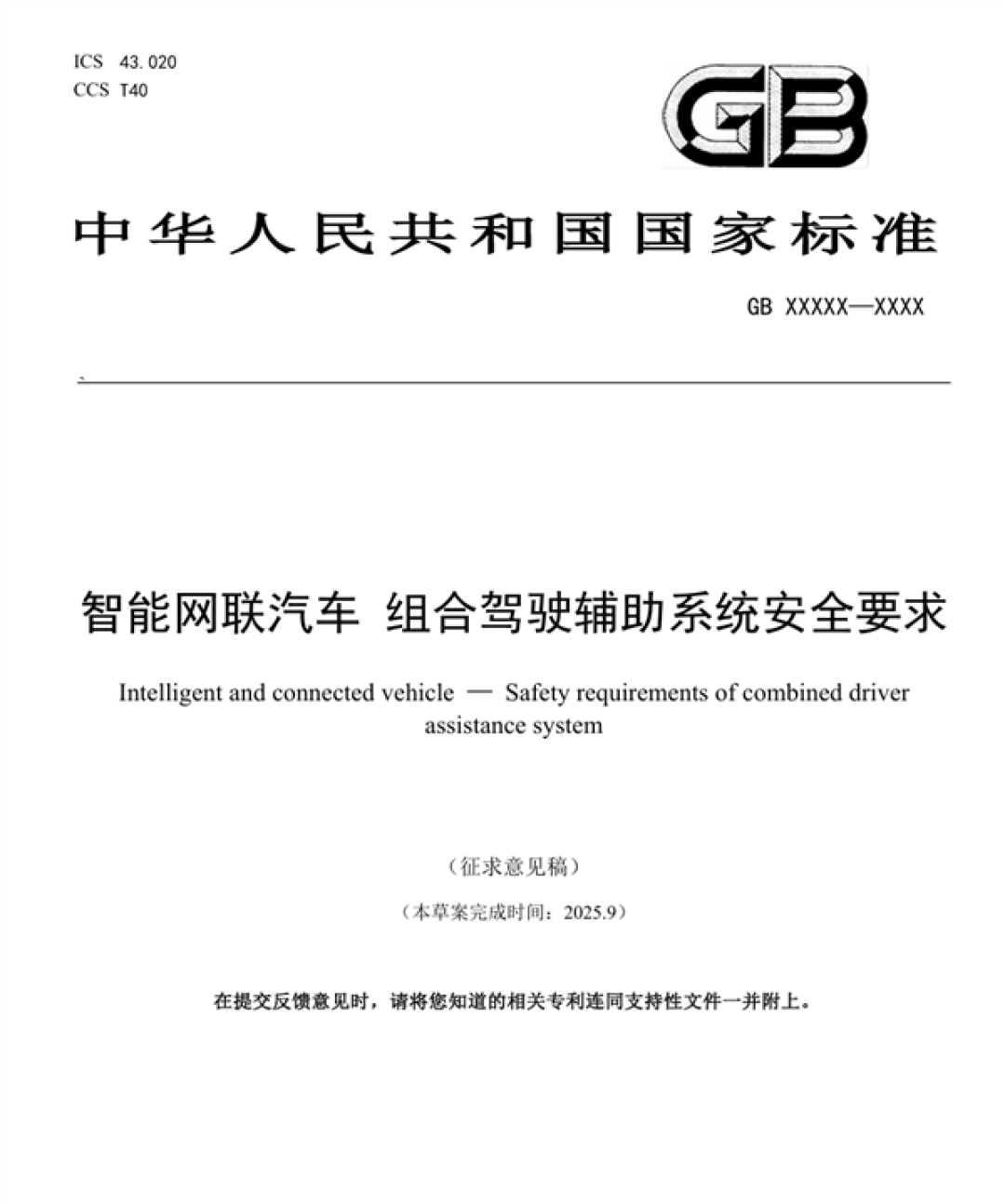工信部就《汽车车门把手安全技术要求》强制性国家标准公开征求意见