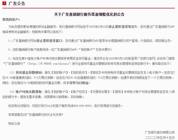又一直销银行将“退场” 银行业从“渠道竞争”转型“生态竞争”