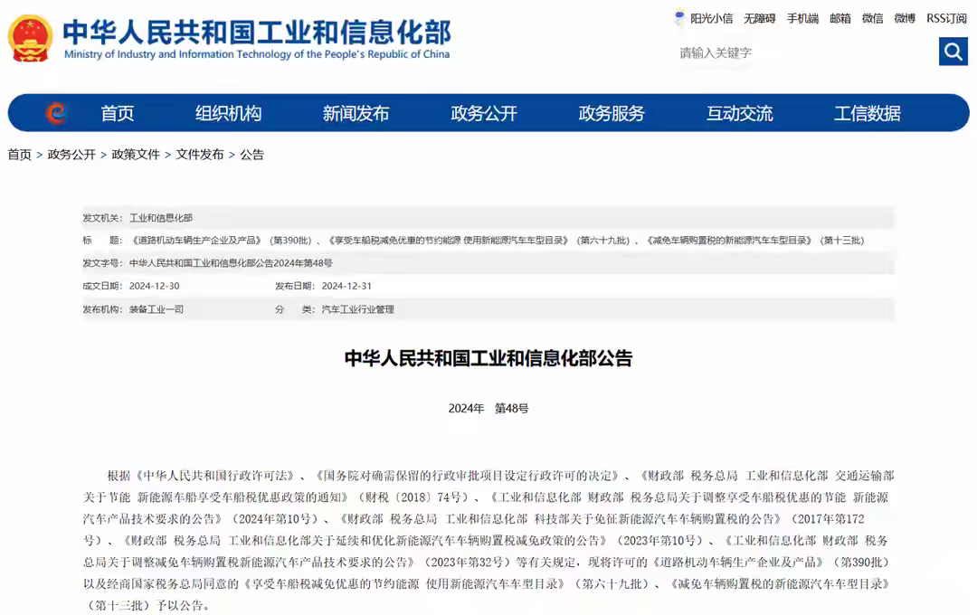 三部门：调整减免车辆购置税新能源汽车技术要求