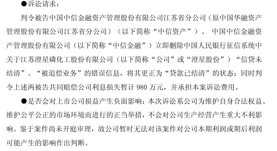 澄星股份10月10日龙虎榜数据