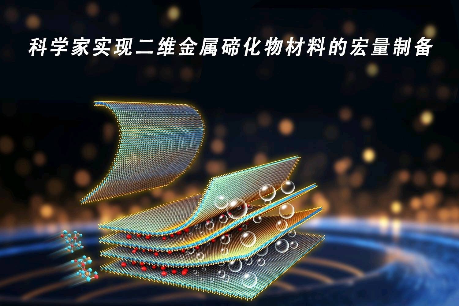 我国科学家研发仿生光热织物，既可秒速升温又能稳定耐用