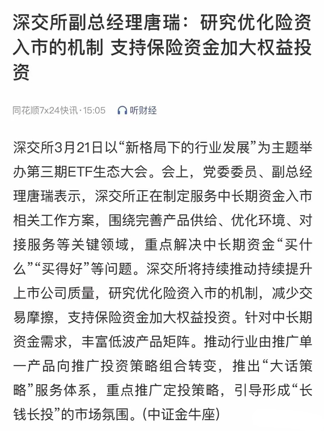 新疆交建涨停，机构净买入3124.58万元，深股通净买入4592.37万元