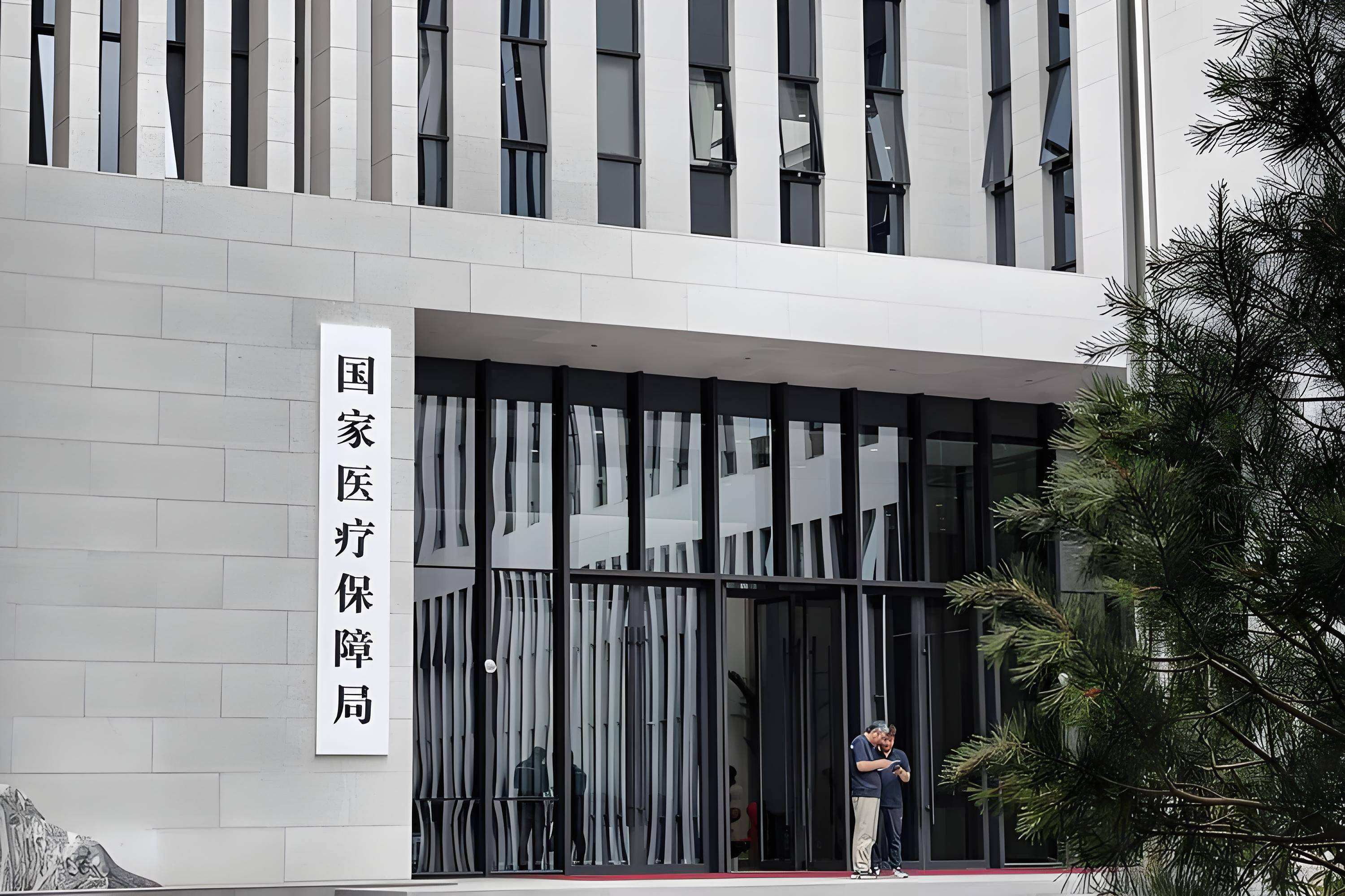 异常数据引发飞行检查，国家医保局精准查处多起典型案例