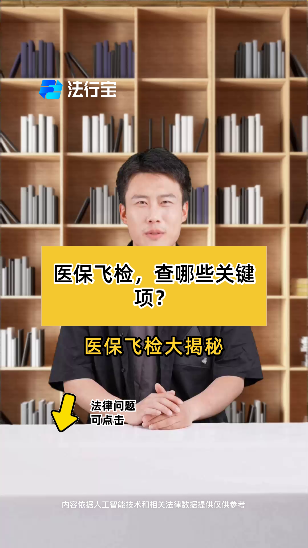 异常数据引发飞行检查，国家医保局精准查处多起典型案例