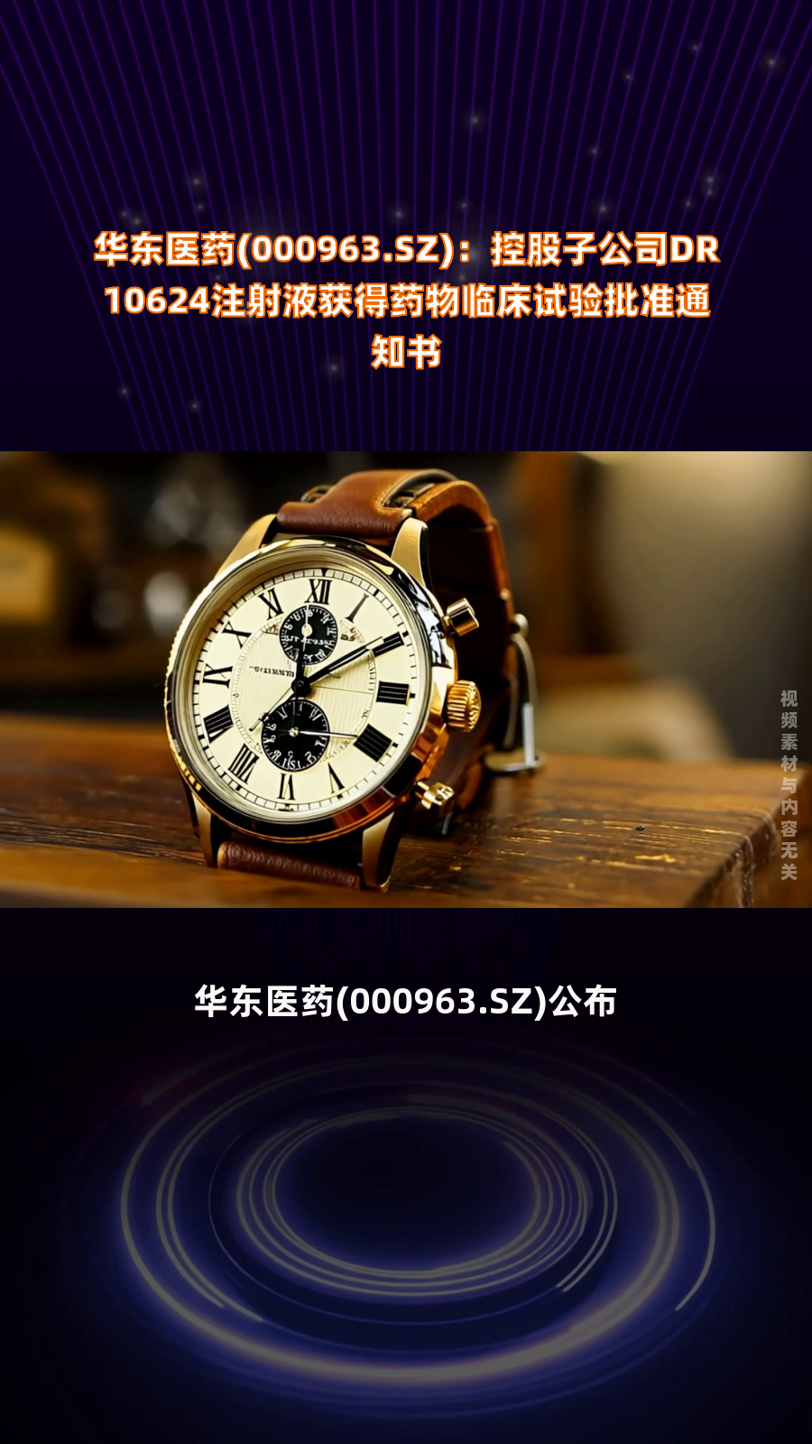 阳光诺和(688621.SH)：BTP4507获得药物临床试验批准通知书