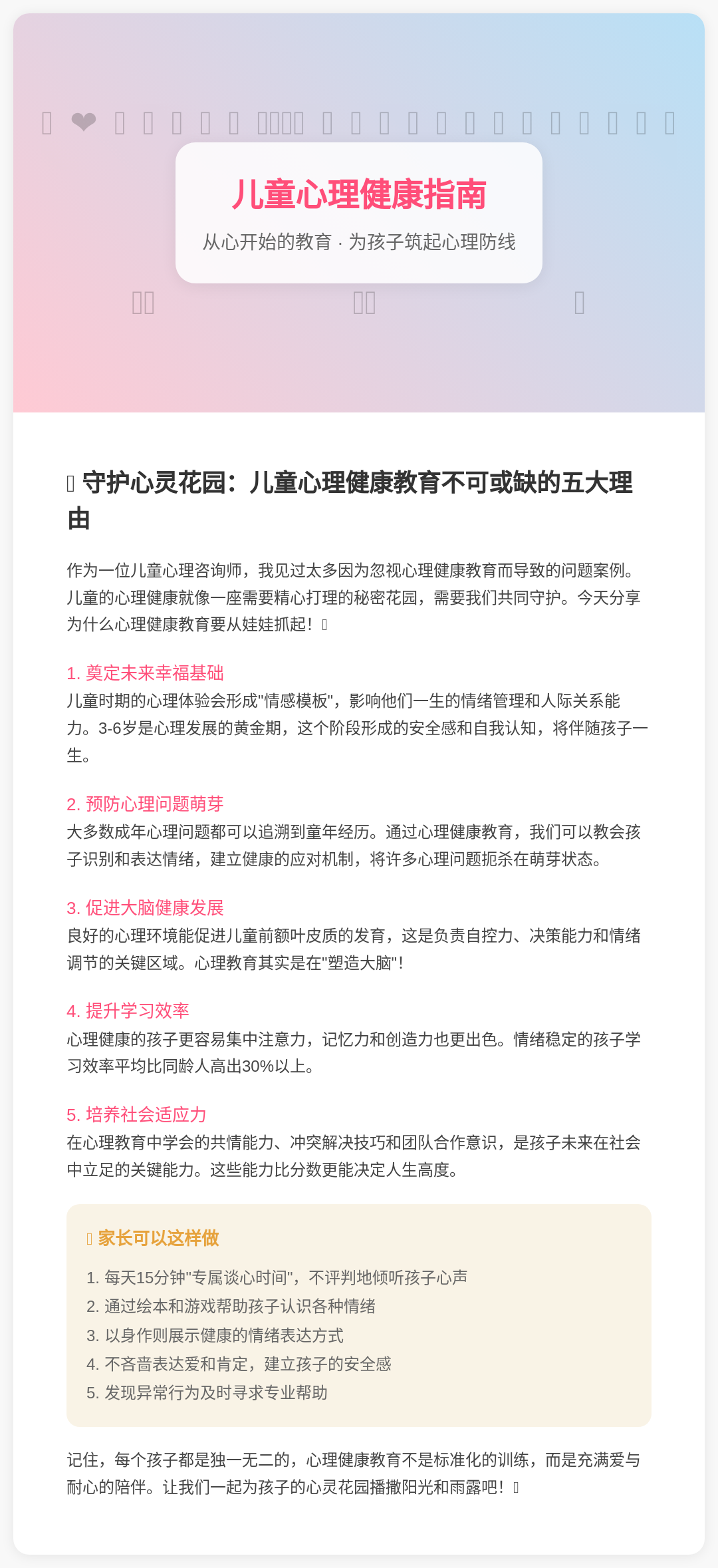 培养出一个心理阳光的孩子，这3件事父母尽量少做