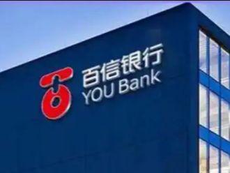 独立直销银行模式受挫 邮惠万家三年半亏9.6亿，将被邮储银行吸收合并