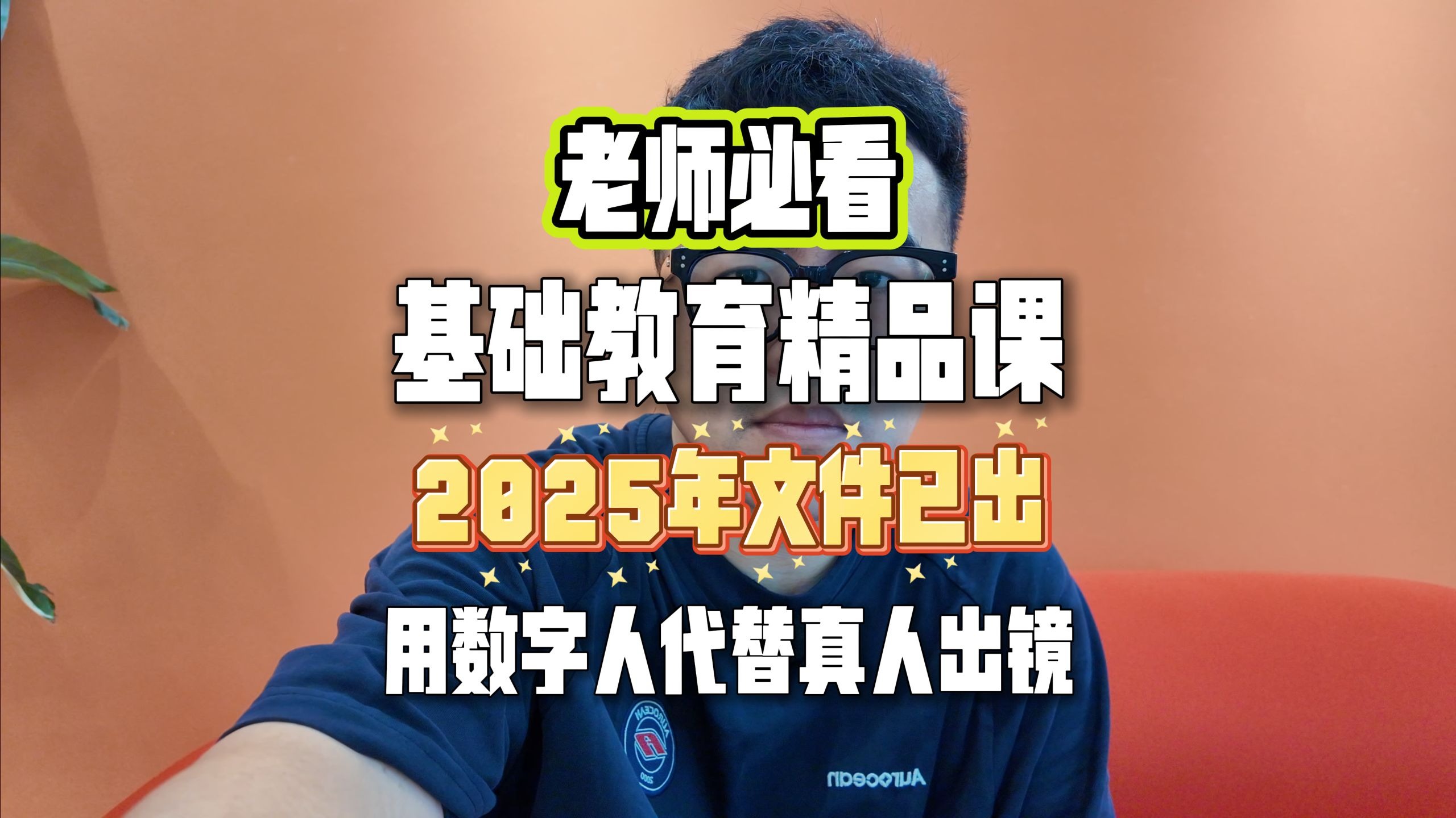 教育部开展2025年“基础教育精品课”遴选