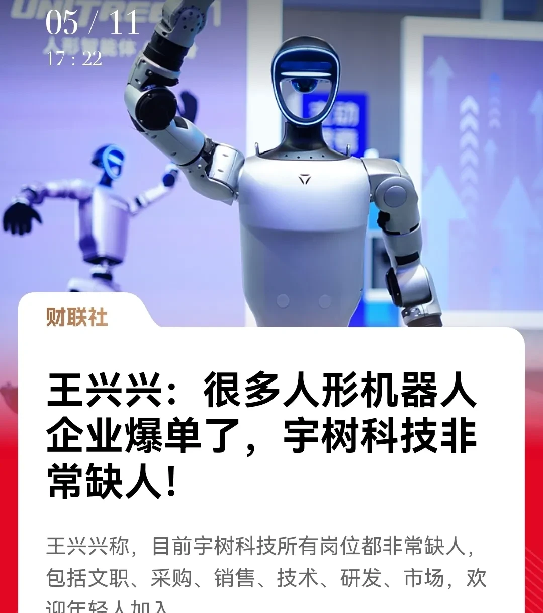 人形机器人产业：迎来跨越发展 赋能千行百业