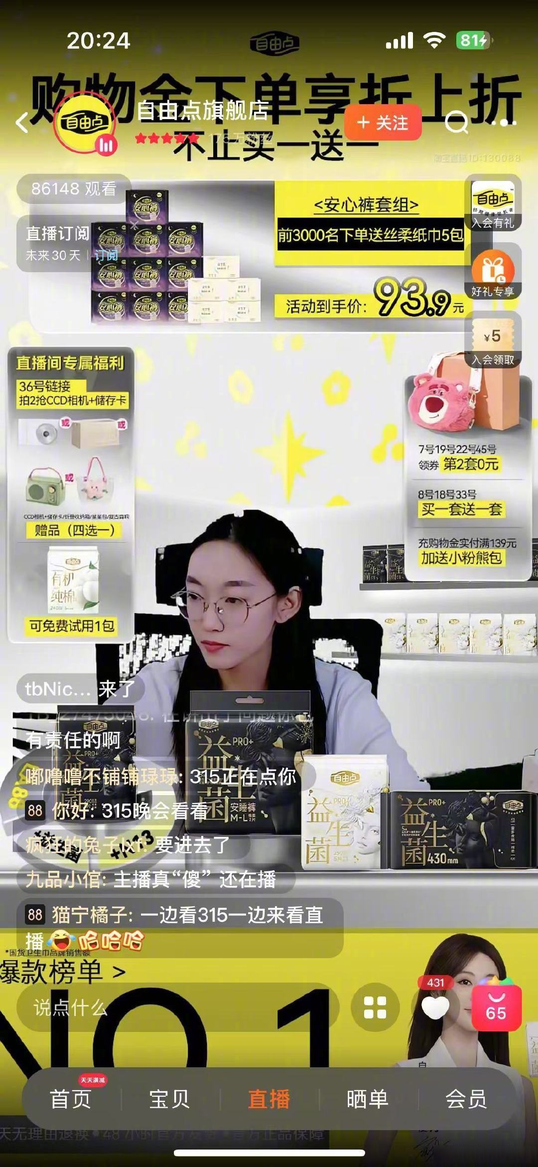 百亚股份员工持股平台拟减持不超过2% 曾身陷315“翻新卫生巾”风波