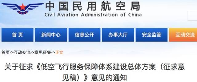 海南省低空飞行服务中心投运