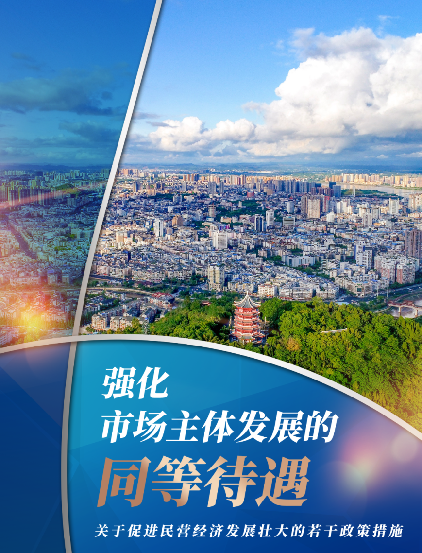 济南印发三年行动计划 促进民营经济发展壮大