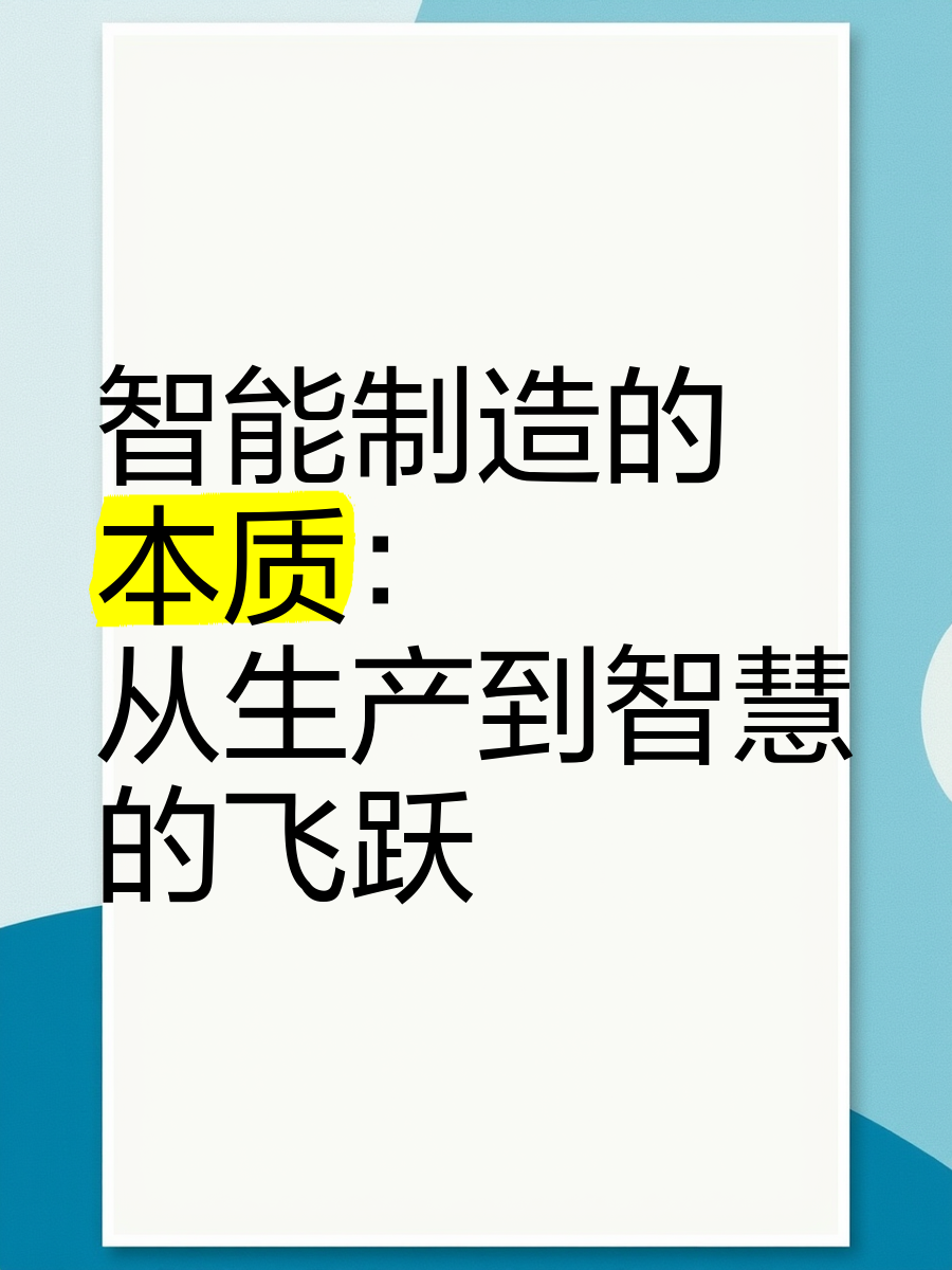 【发展之道】在数智融合中做强服务型制造