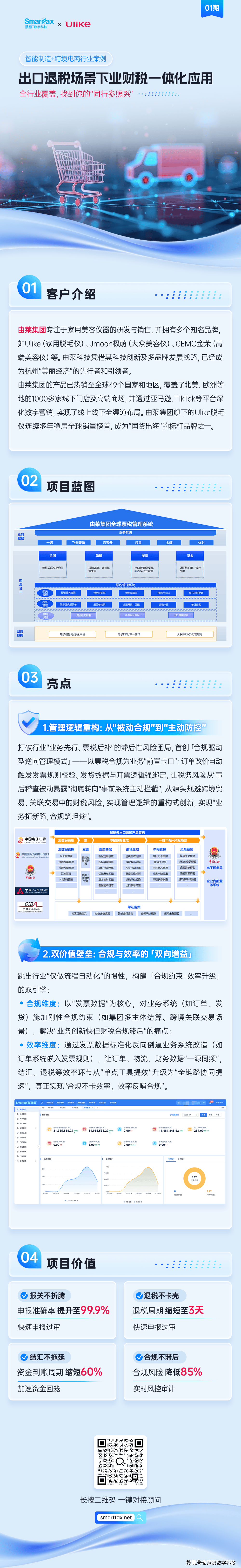 奂熹说税|有问题的平台电商主体注销后，历史责任能否规避？