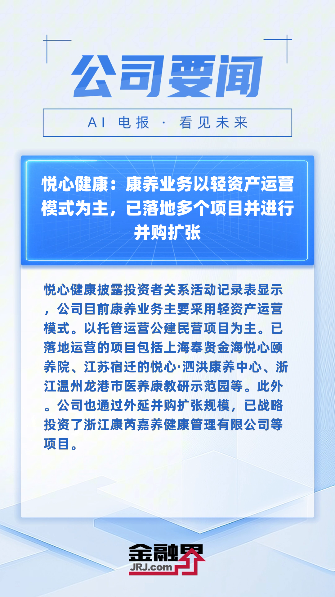 悦心健康：截止2025年10月10日股东总户数53,052户