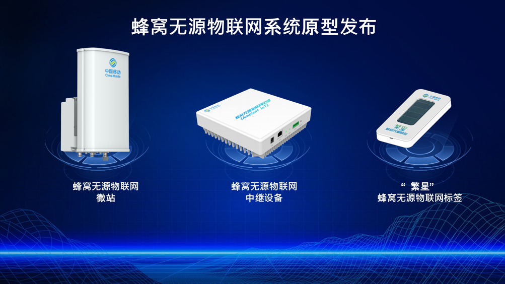 中兴通讯率先完成IMT-2020（5G）推进组5G-A蜂窝无源物联关键技术测试
