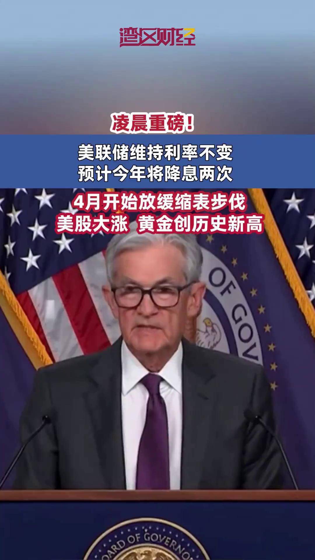 深夜，中概股大跌！美联储，降息大消息！