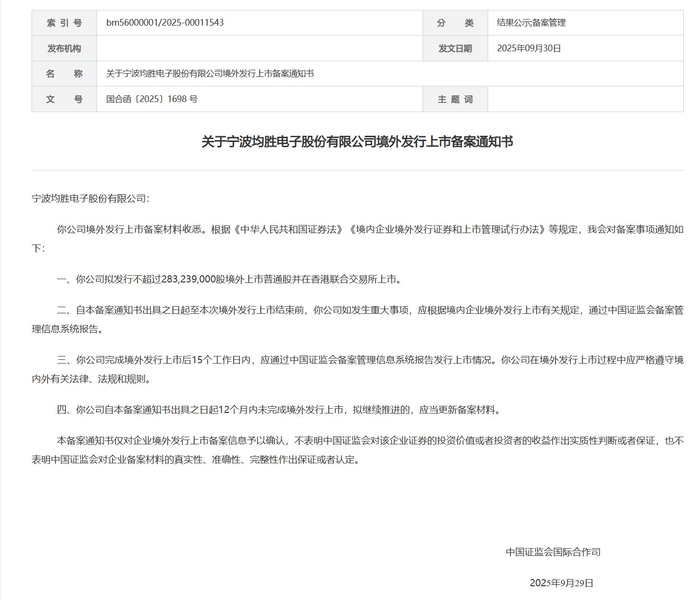 轻松健康集团港股IPO获中国证监会备案
