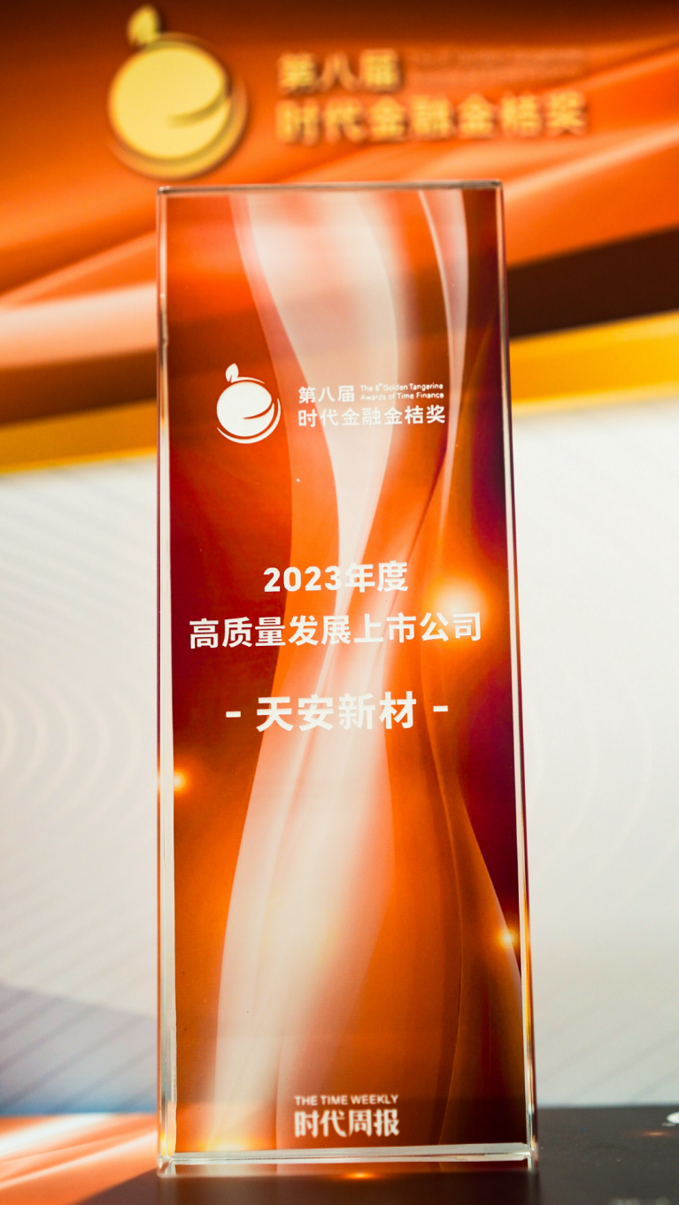 天安新材：第三季度净利润同比增长31.12%