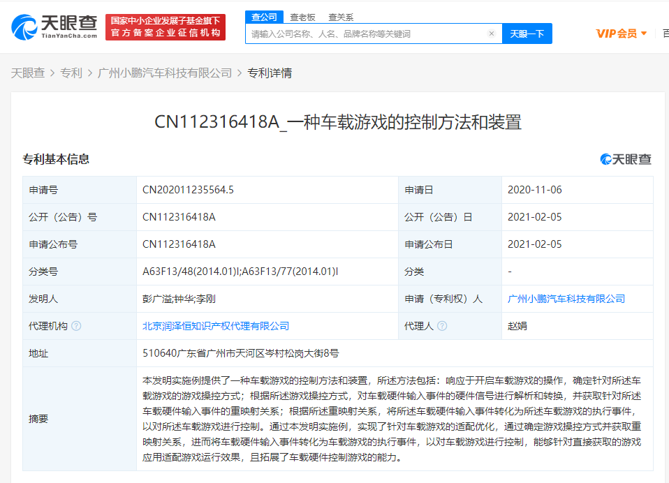 比亚迪获得发明专利授权:“一种游戏装置以及车辆”
