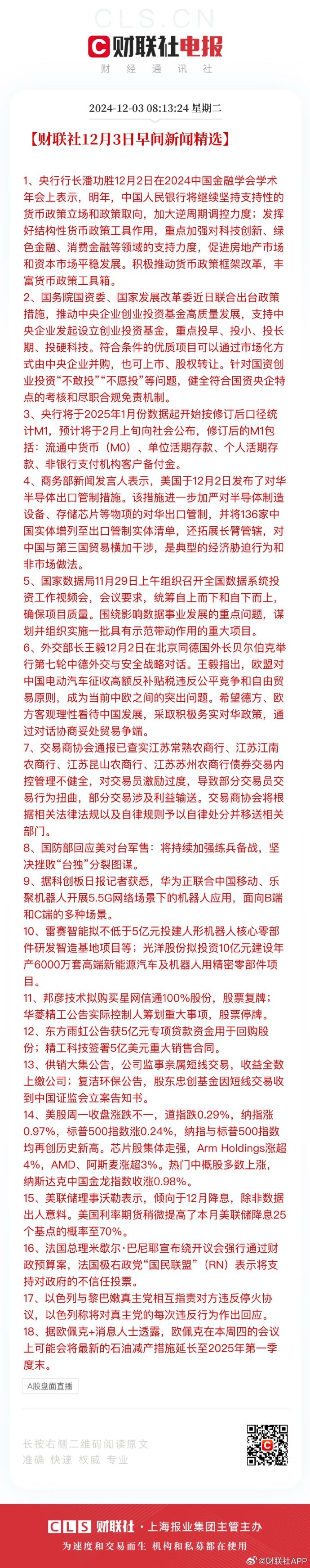 潘功胜、李云泽、吴清将作主题演讲！2025金融街论坛年会亮点抢先看！