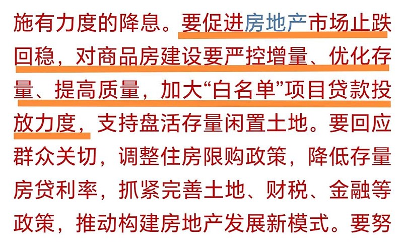 范为：房地产“止跌回稳”是渐进式复苏