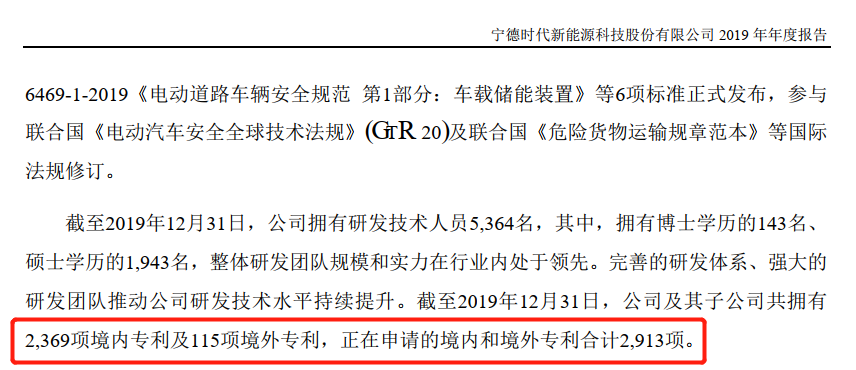 宁德时代公布国际专利申请:“电池及用电装置”