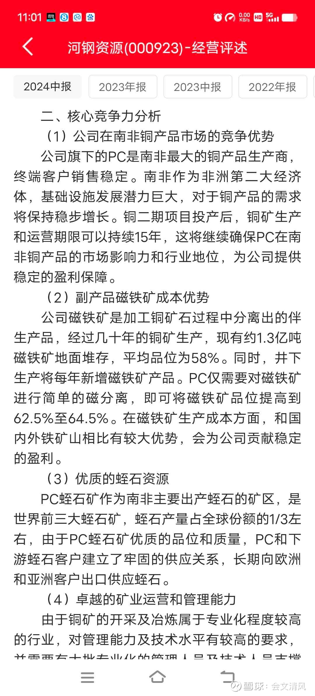 河钢股份：部分董事和高管变动