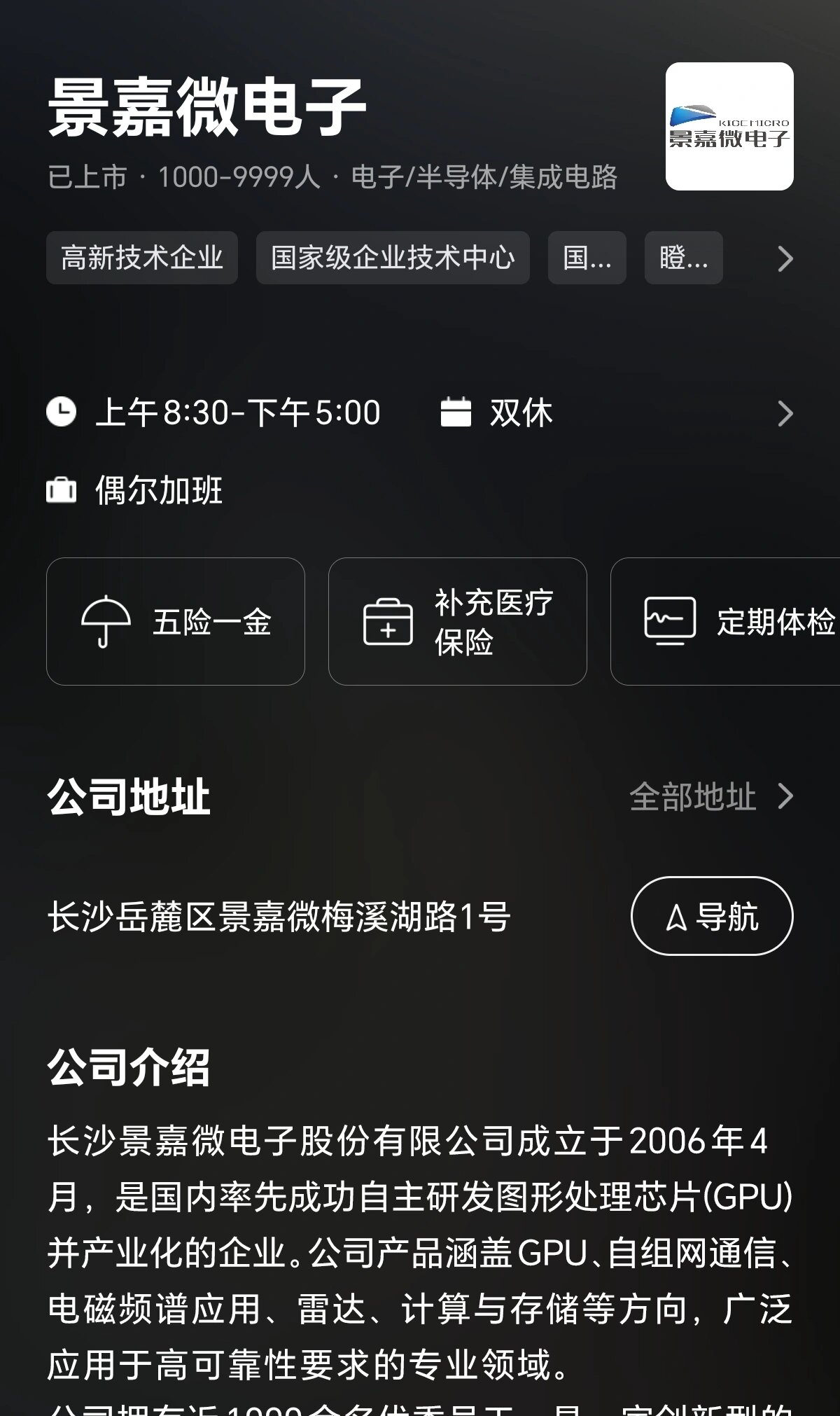 景嘉微:与苍穹数码战略合作 共同打造软硬件一体化的全国产化解决方案