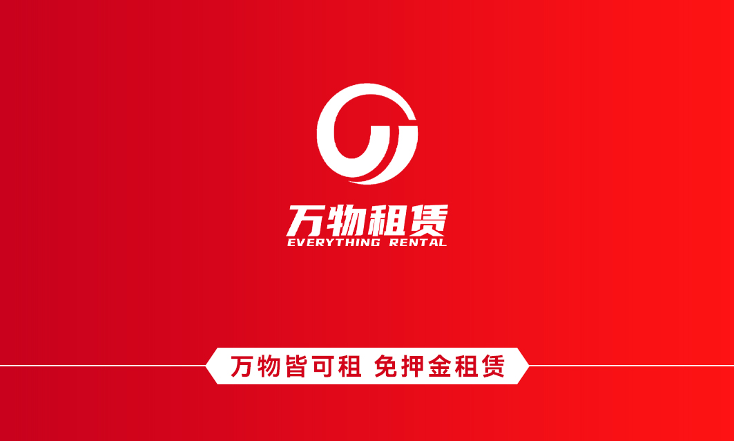 “万物皆可租”重塑消费和行业逻辑