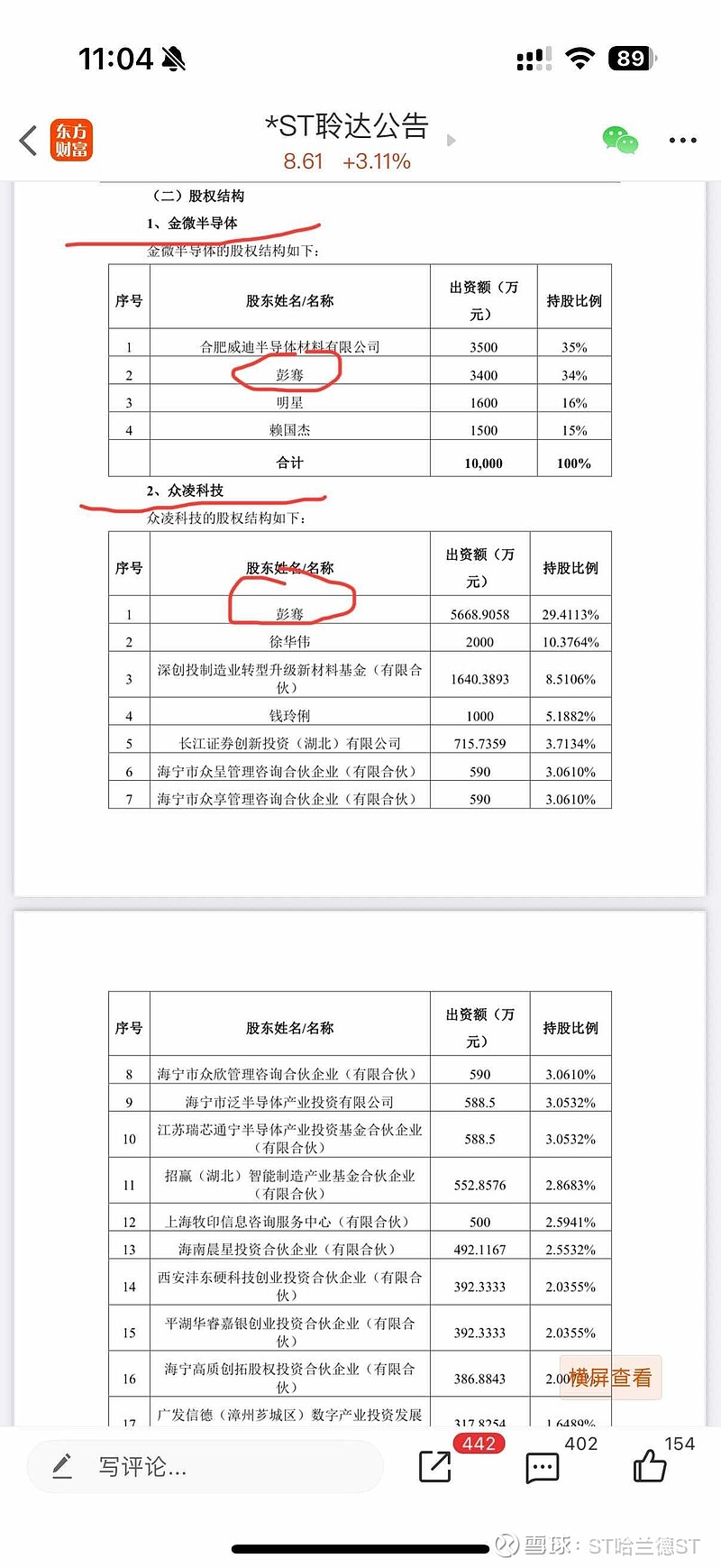 *ST海华实控人将变更 股票10月20日复牌